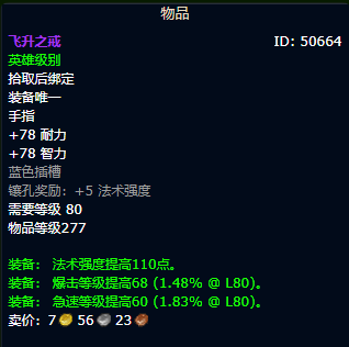 魔兽世界wlkp2奶骑毕业装备