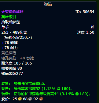 魔兽世界wlkp2战斗贼毕业装备