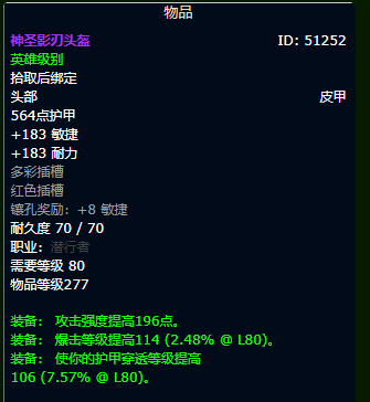 魔兽世界wlkp2战斗贼毕业装备