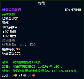 魔兽世界wlkp2战斗贼毕业装备