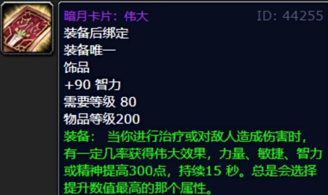 魔兽世界wlk暗月卡牌伟大哪个职业用好