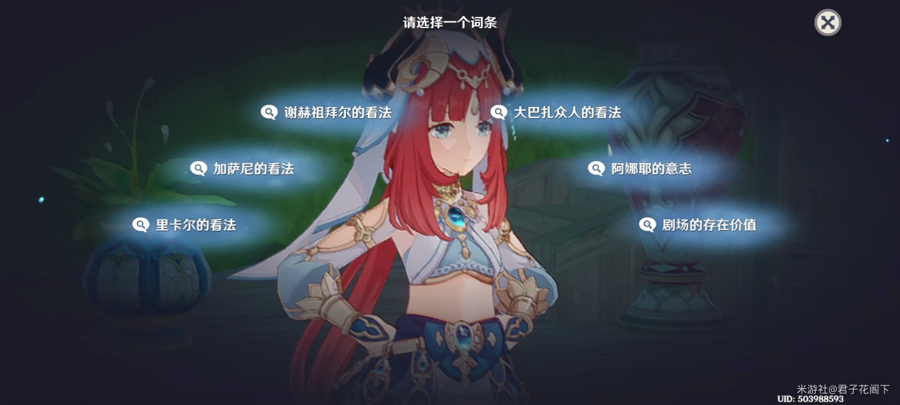 原神妮露传说任务词条攻略
