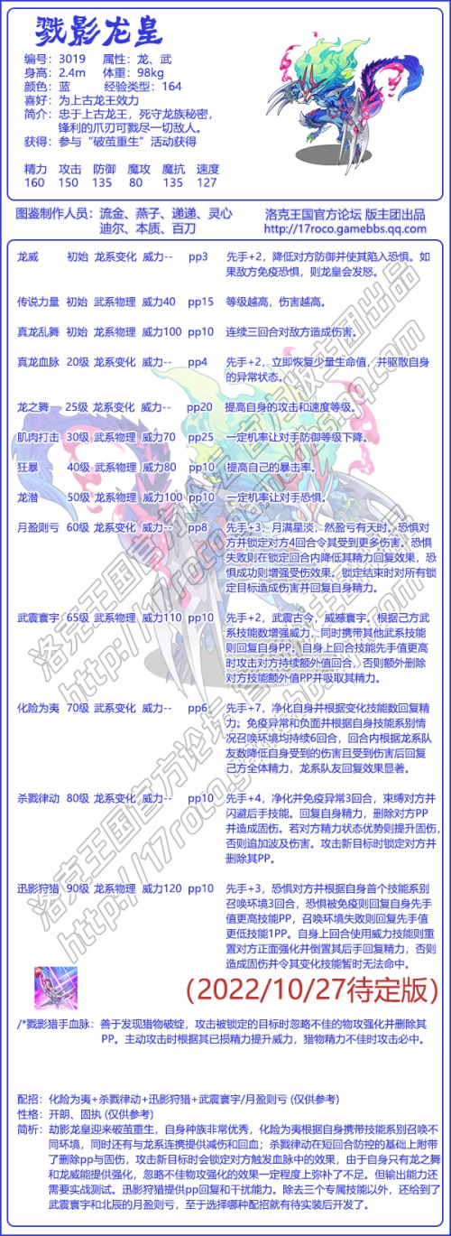 洛克王国劫影龙皇技能表