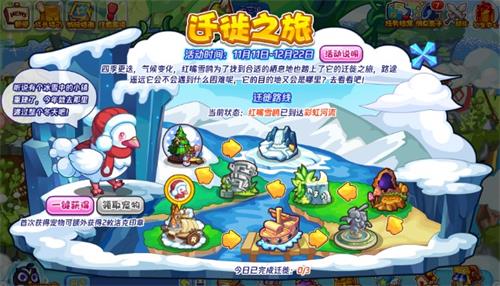 洛克王国迁徙之旅攻略