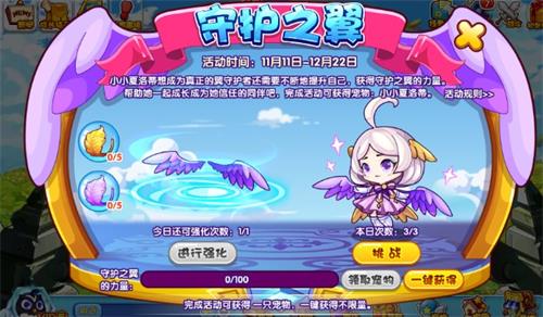 洛克王国守护之翼攻略2022