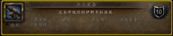 魔兽世界海蔓鱼叉绳作用介绍