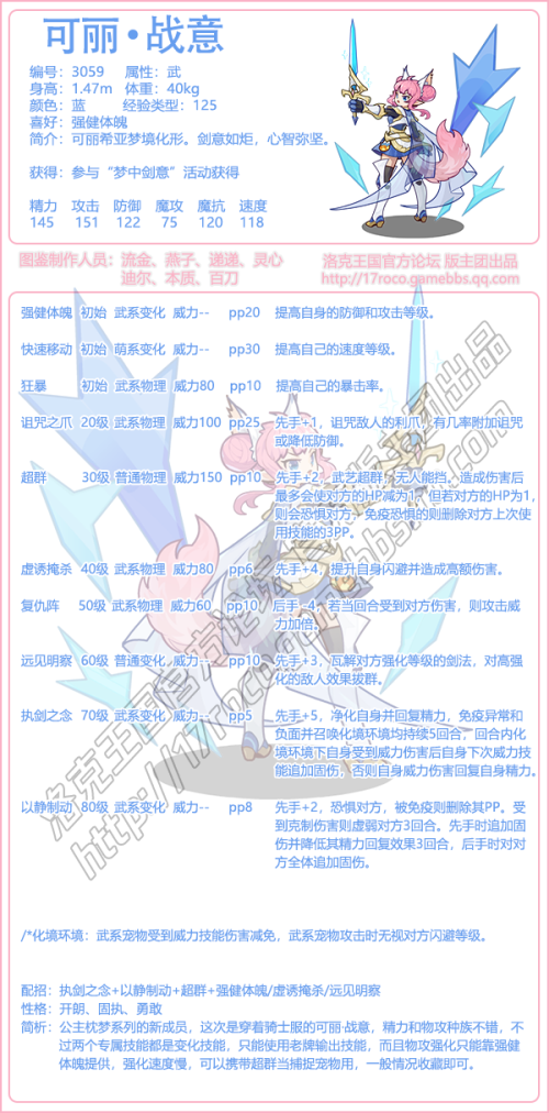 洛克王国可丽战意技能搭配