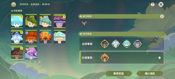 原神智巧灵蕈大竞逐第五天玩法攻略