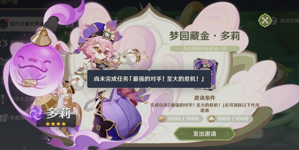 原神智巧灵蕈大竞逐第五天玩法攻略