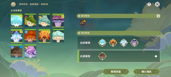 原神智巧灵蕈大竞逐第五天玩法攻略