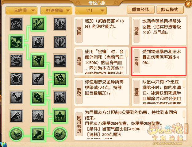 梦幻西游2022年10月大改无底洞