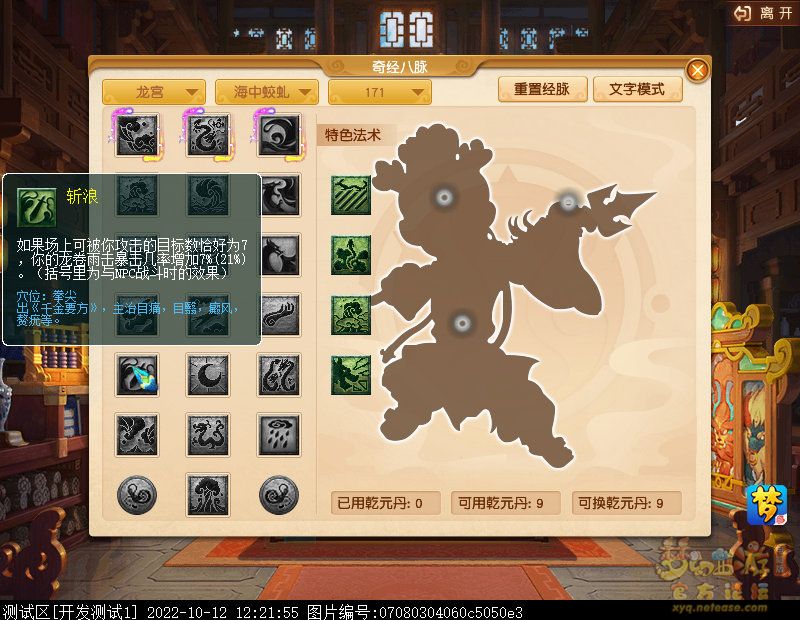 梦幻西游2022年10月大改龙宫