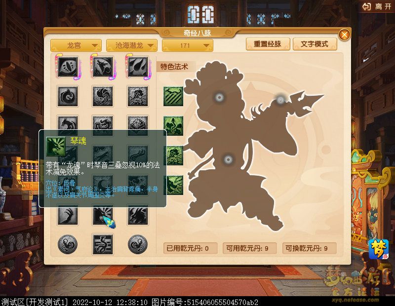 梦幻西游2022年10月大改龙宫
