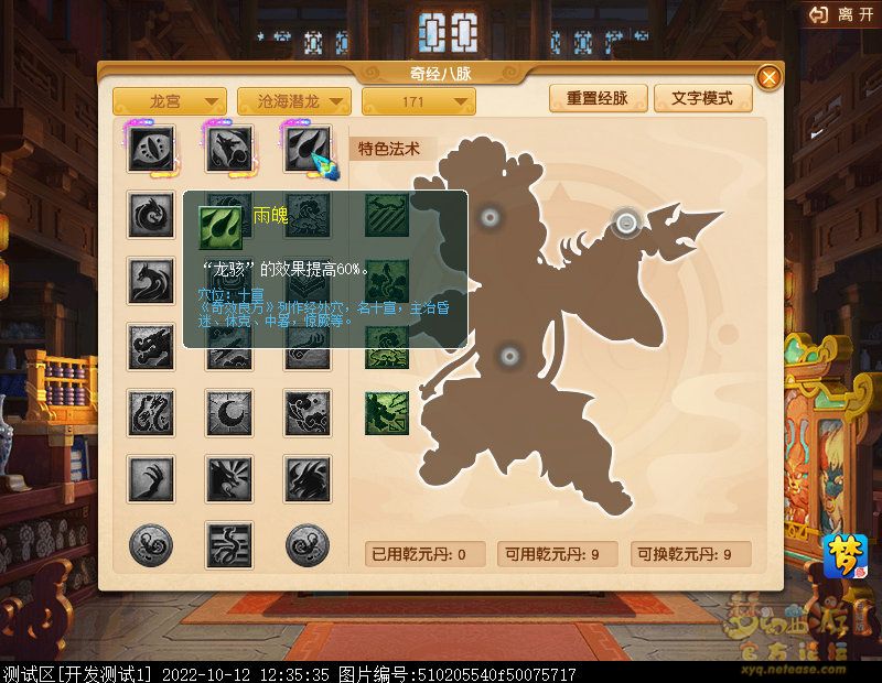 梦幻西游2022年10月大改龙宫