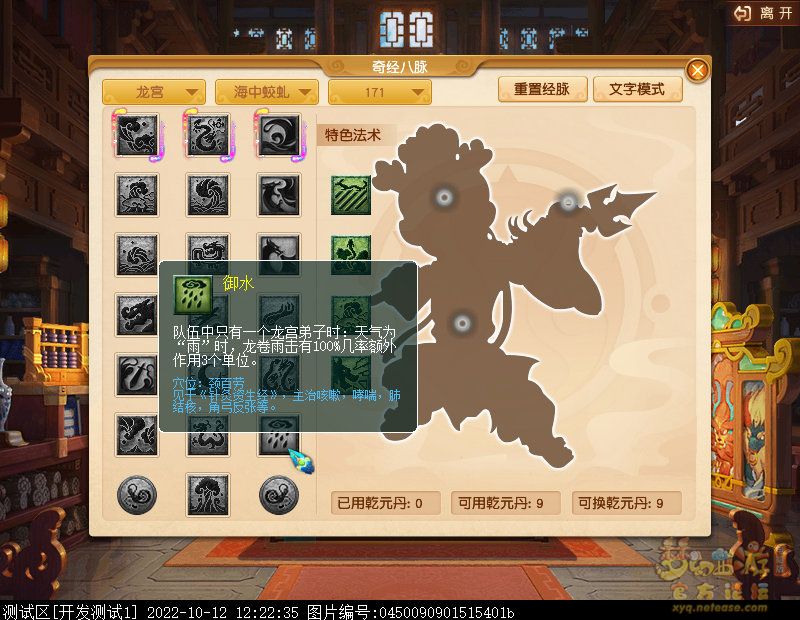 梦幻西游2022年10月大改龙宫