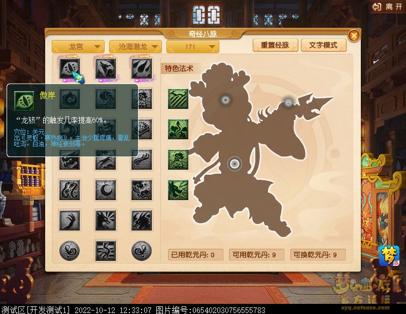 梦幻西游2022年10月大改龙宫