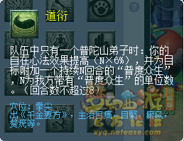 梦幻西游2022年10月大改普陀山