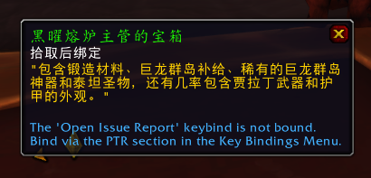 魔兽世界黑曜熔炉主管的宝箱能开出什么
