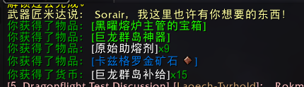 魔兽世界黑曜熔炉主管的宝箱能开出什么