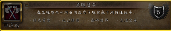 魔兽世界黑曜堡垒任务怎么做