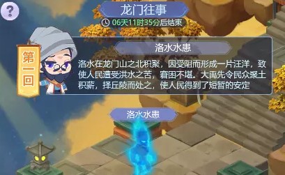 梦幻西游网页版龙门往事攻略