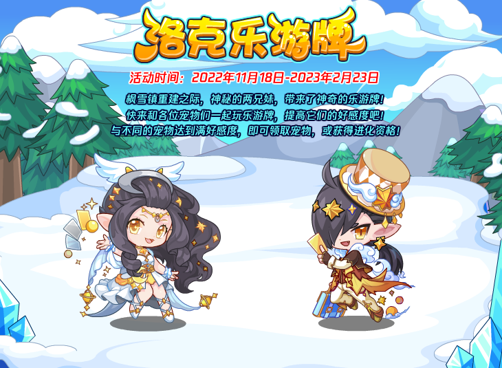 洛克王国11月18日更新内容公告