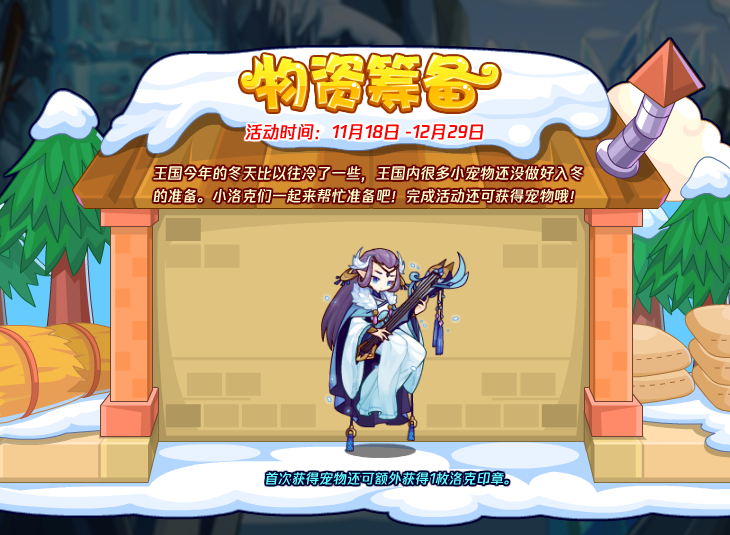 洛克王国11月18日更新内容公告