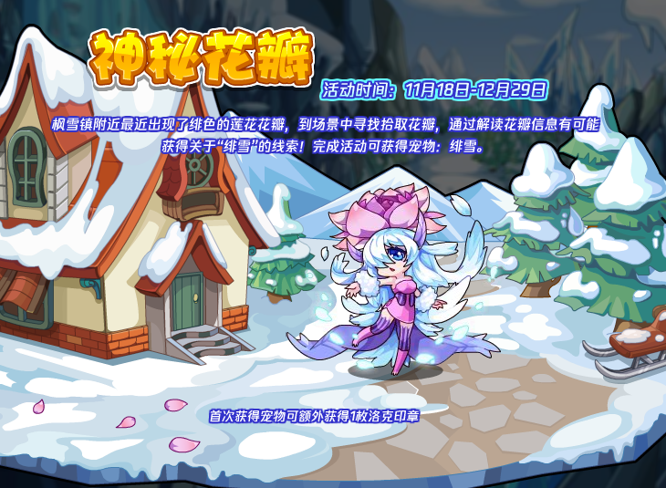 洛克王国11月18日更新内容公告
