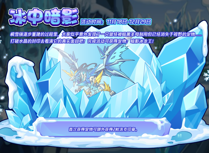 洛克王国11月18日更新内容公告