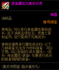 DNF集史诗图鉴赢多重好礼活动怎么玩