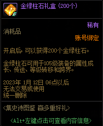 DNF集史诗图鉴赢多重好礼活动怎么玩