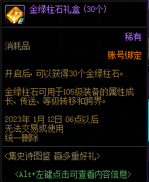 DNF集史诗图鉴赢多重好礼活动怎么玩