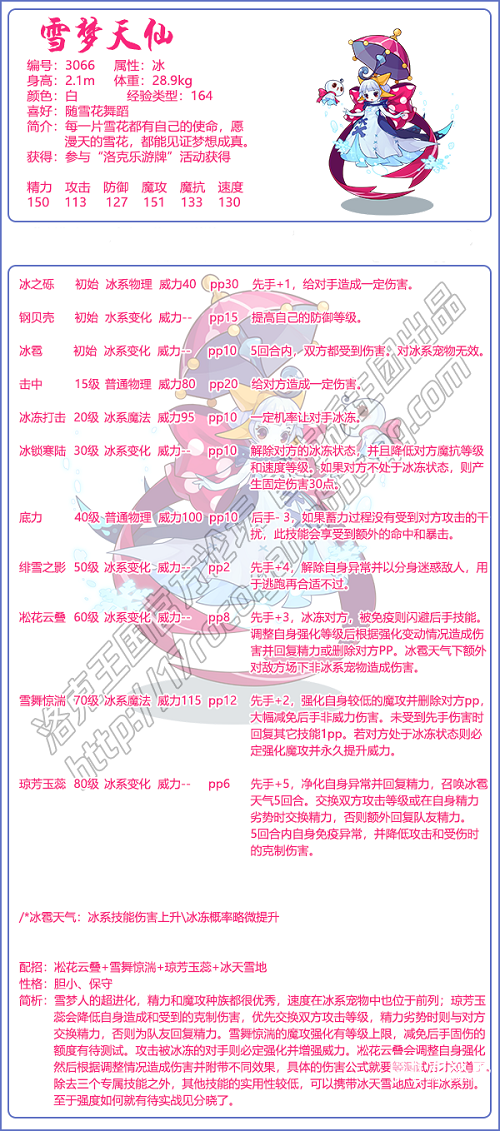 洛克王国雪梦天仙技能搭配推荐