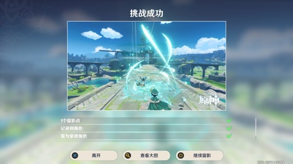 原神3.2画外旅照活动第四天拍照攻略