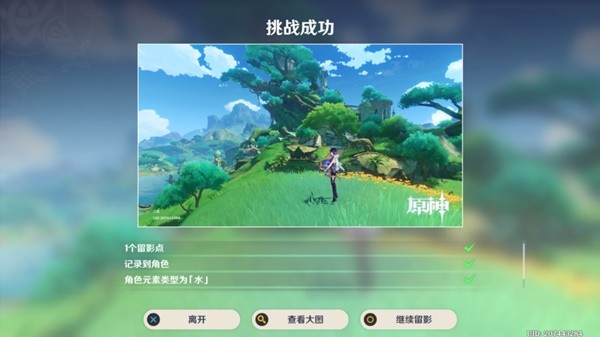 原神3.2画外旅照活动第四天拍照攻略