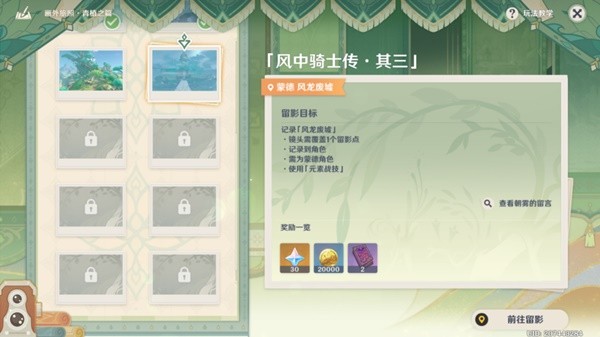 原神3.2画外旅照活动第四天拍照攻略