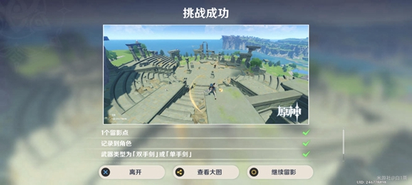 原神风之晷拍照任务流程攻略