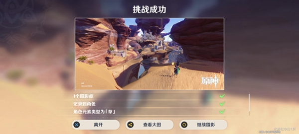原神沙中的见证者拍照任务流程攻略