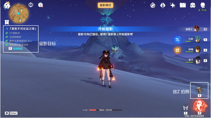 原神某些不可论证之理拍照任务流程攻略