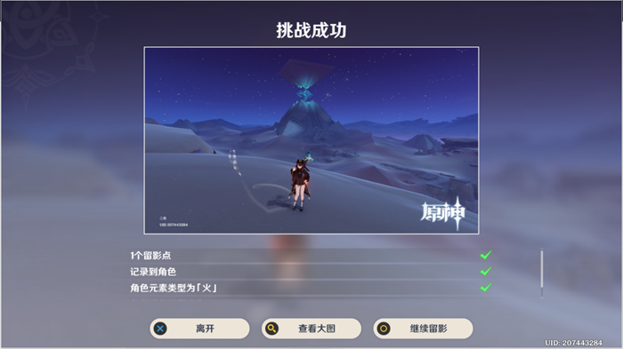 原神某些不可论证之理拍照任务流程攻略