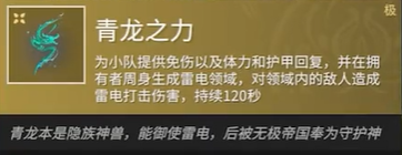 永劫无间青龙之力什么作用