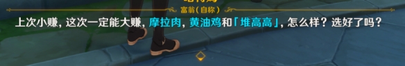 原神当财运来敲门成就怎么做