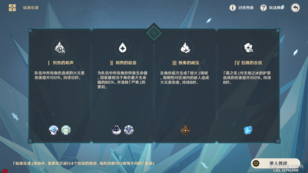 原神无相交响诗离调乐段第一天无畏难度通关攻略