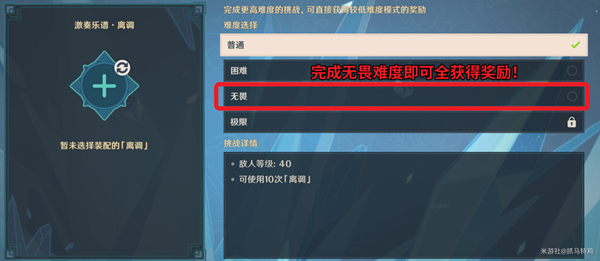原神无相交响诗离调乐段第一天无畏难度通关攻略