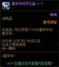 DNF2022嘉年华伤害字体怎么获得