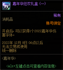 DNF2022嘉年华伤害字体外观