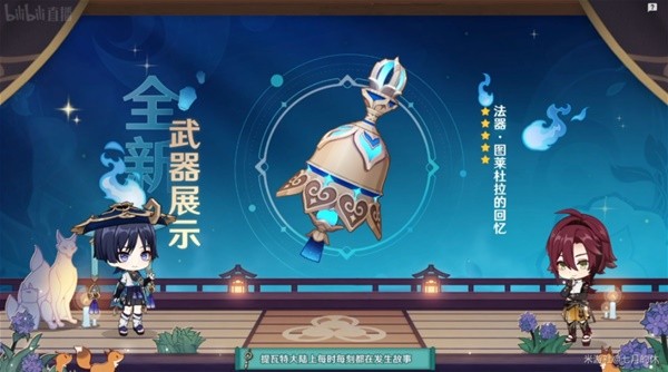原神3.3版本前瞻介绍