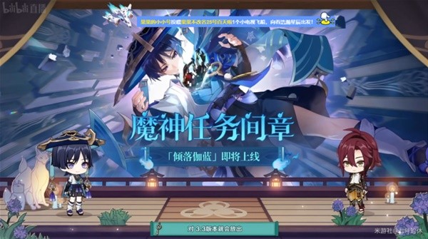 原神3.3版本前瞻介绍