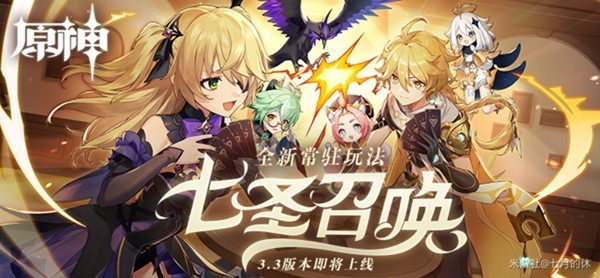 原神3.3版本前瞻介绍