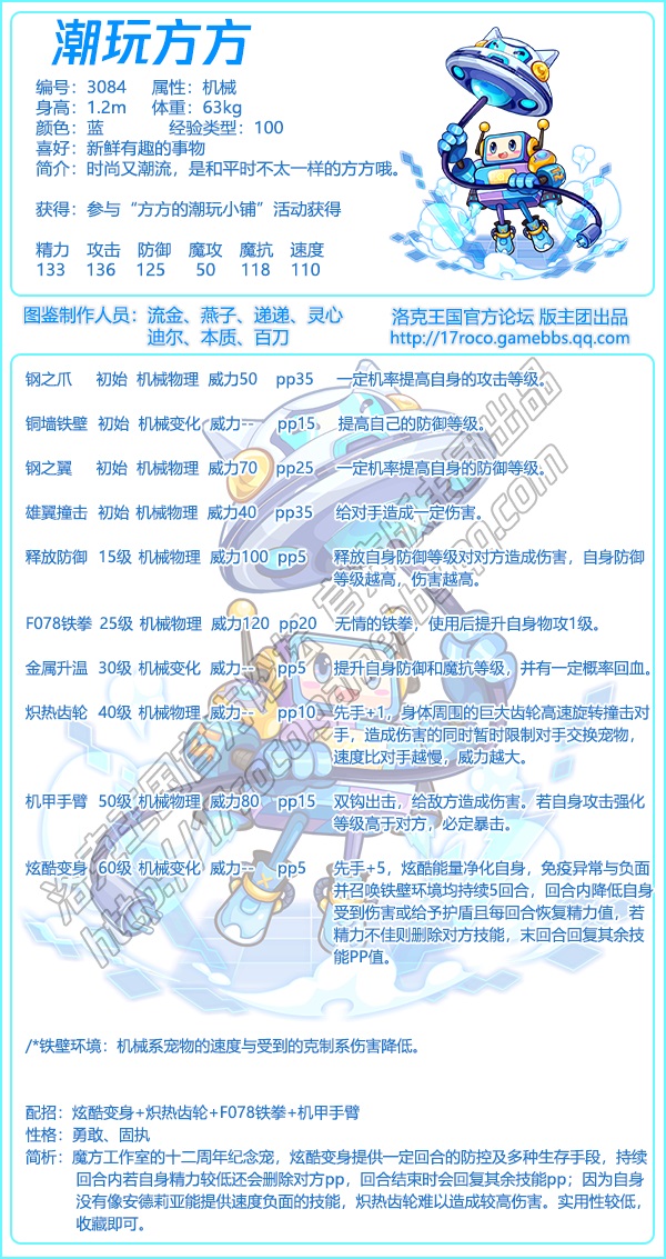 洛克王国潮玩方方技能搭配推荐